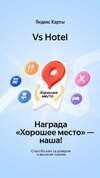Гостиница Vs Hotel Волгоград-4